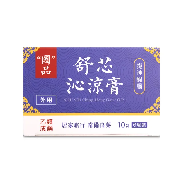 【漁人生醫】國品 舒芯沁涼膏 （10g／罐）6罐組(居家旅行．常備良藥)