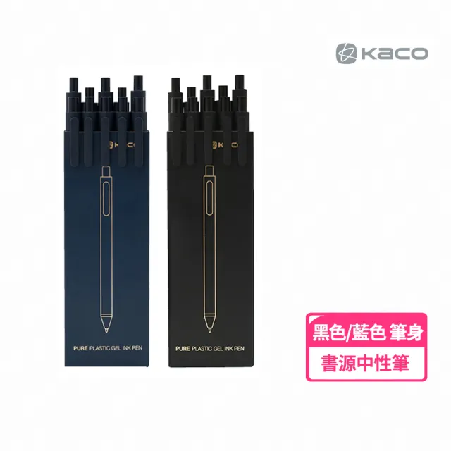 【KACO】PURE書源0.5mm黑色中性筆(小米有品生態鏈商品)