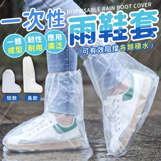 【Finger Pop 指選好物】一次性雨鞋套5入(拋棄鞋套/臨時鞋套/梅雨季/防水鞋套/)