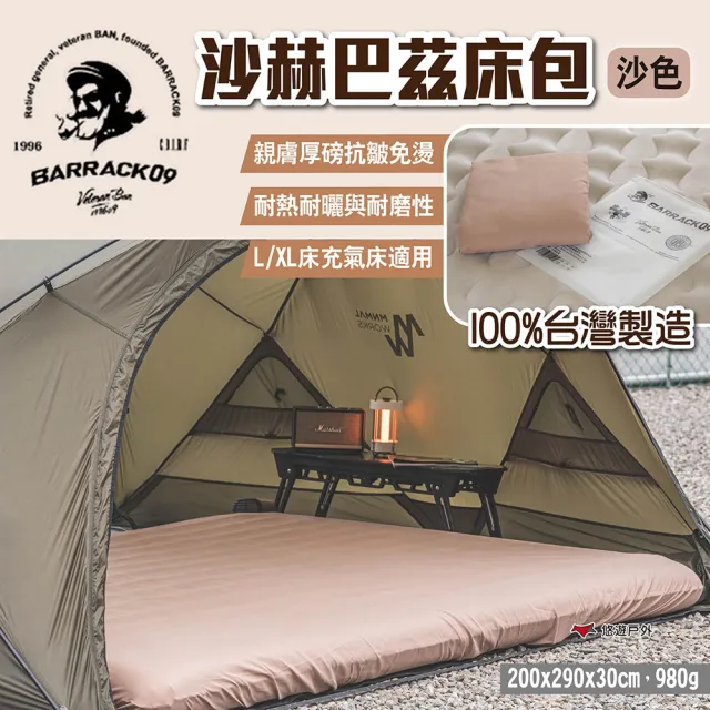 【Barrack 09】沙赫巴茲床包(悠遊戶外)