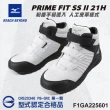 【MIZUNO 美津濃】美津濃MIZUNO防護鞋 PRIME FIT SS II 21H系列 F1GA225601(寬楦 魔術帶式 鋼頭鞋 工地)