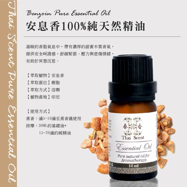 【Thai Scent 泰香】佛手柑 安息香 馬鬱蘭 杜松 100%純精油 10ml(任選)