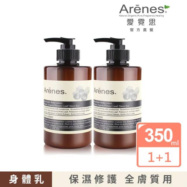 【Arenes】乳油木果植萃身體乳霜 350ml(2入組)