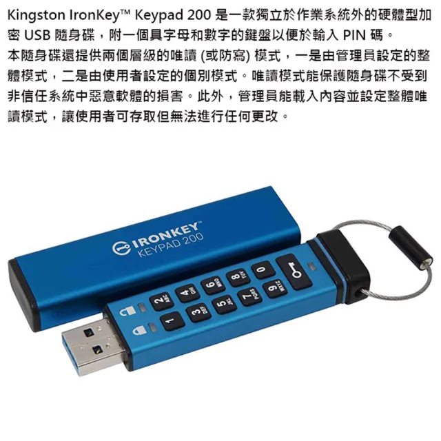 【Kingston 金士頓】16G IronKey Keypad 200 數字鍵加密 隨身碟(平輸 IKKP200/16GB)