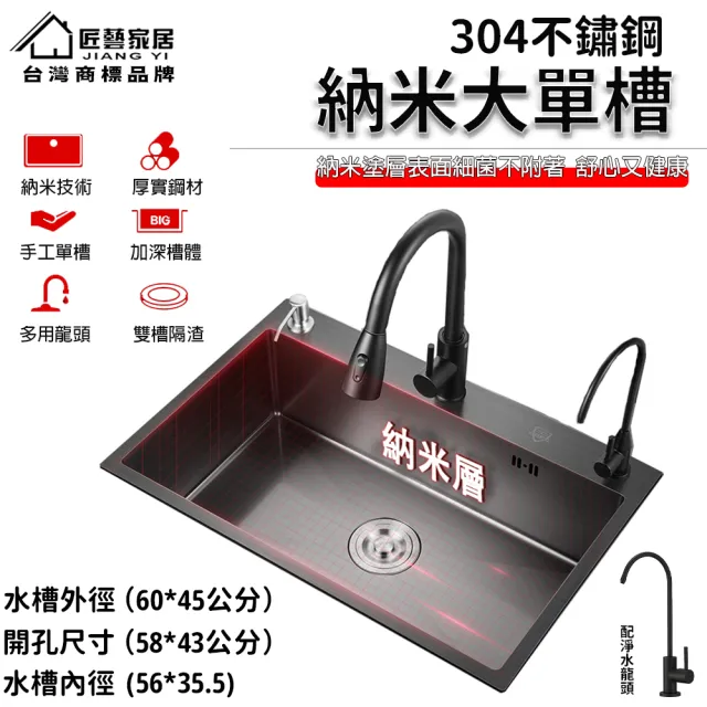 【匠藝家居】手工納米大單槽 304不鏽鋼水槽 廚房水槽 洗衣槽 洗手槽  60*45公分(配淨水龍頭 不沾水不掛污)