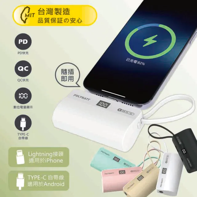 【POLYBATT】PB5000 5000mAh 18W二孔輸出 直插式口袋行動電源(Lightning接頭/Type-C自帶線)