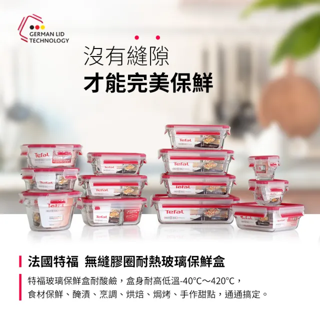 【Tefal 特福】新一代無縫膠圈耐熱玻璃保鮮盒1.1L-3入組