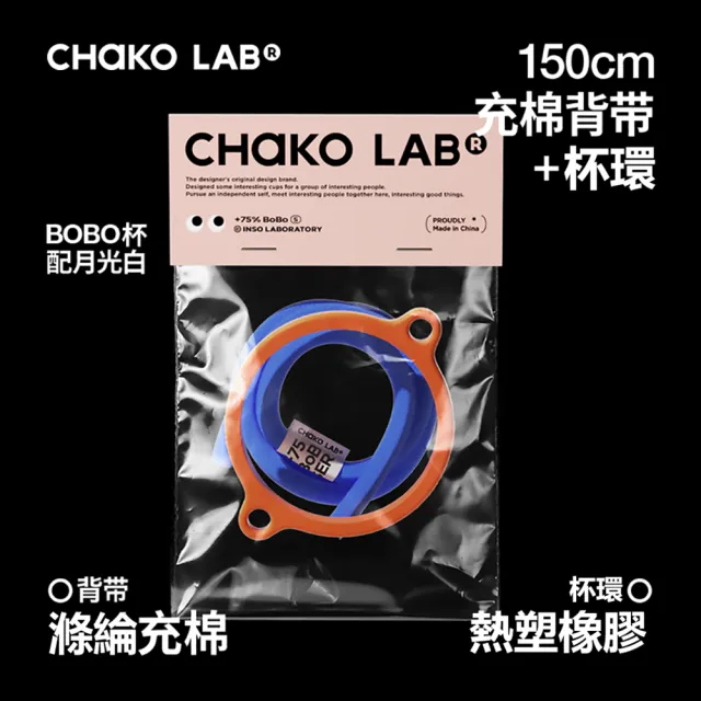 【CHAKO LAB】BOBO啵啵陶瓷保溫杯隨行杯背帶(保溫瓶)