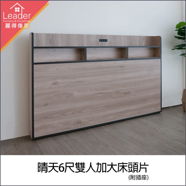 myhome8居家無限 Kama卡瑪簡約床頭片-6尺-雙人加