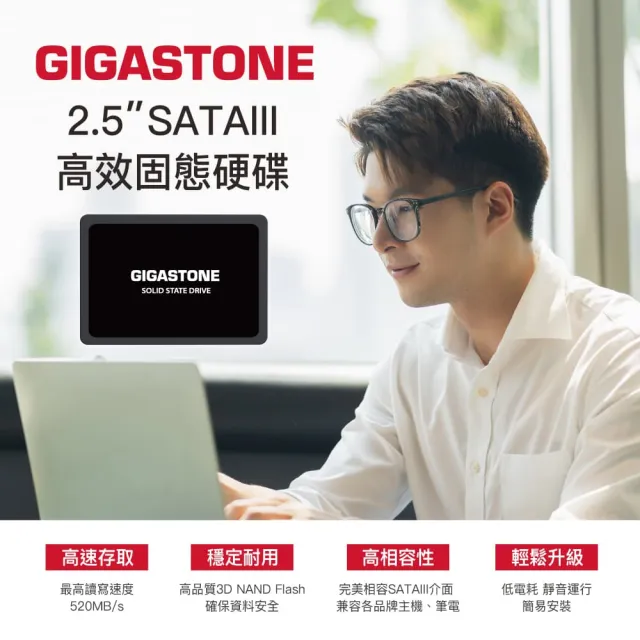 【GIGASTONE 立達】4TB SATA III 2.5吋高效固態硬碟(最高讀取速度520MB/s / 寫入速度480MB/s)