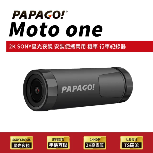 【PAPAGO!】Moto One 2K SONY星光夜視 WIFI互聯 機車 行車紀錄器(行車記錄器/安裝便攜兩用/大光圈)