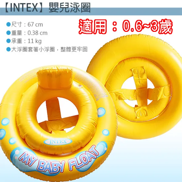 【寶盒百貨】INTEX 0-3歲嬰兒座圈泳圈 新生幼兒寶寶趴圈 嬰兒坐圈(腋下圈 趴圈 水上必備)