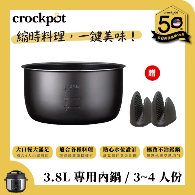 Crockpot】萬用壓力鍋-3.8L內鍋- momo購物網- 好評推薦-2023年9月