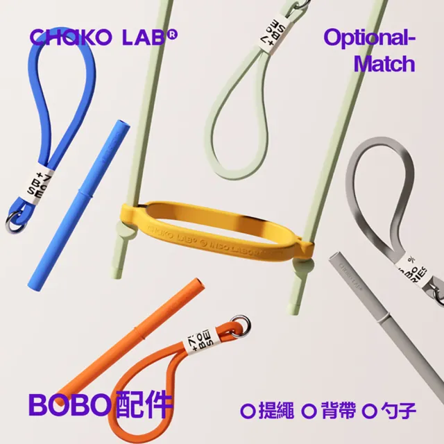 【CHAKO LAB】BOBO啵啵大方杯背帶