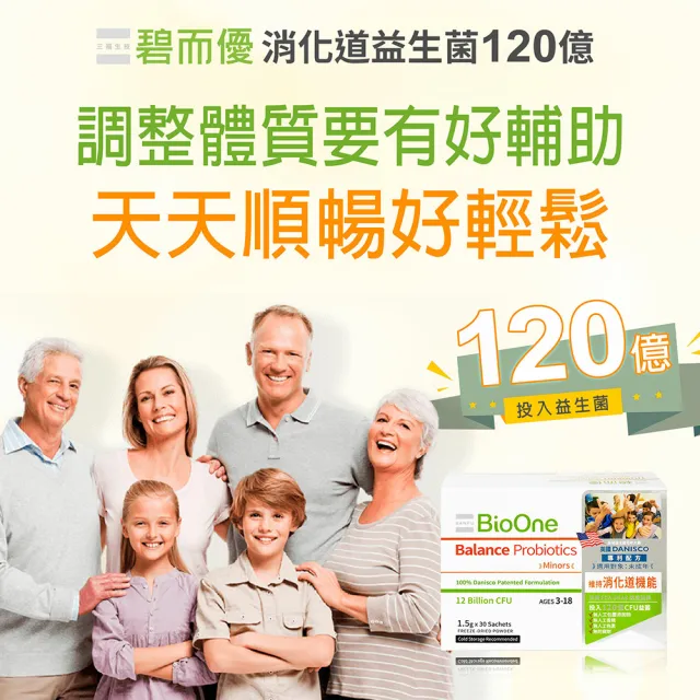 【BioOne 碧而優】120億 Balance 消化道機能益生菌120(30包/盒)