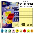 【彩之舞】進口3合1彩色標籤-多色可選 40格直角 100張/包 U4461-100彩標(貼紙、標籤紙、A4)