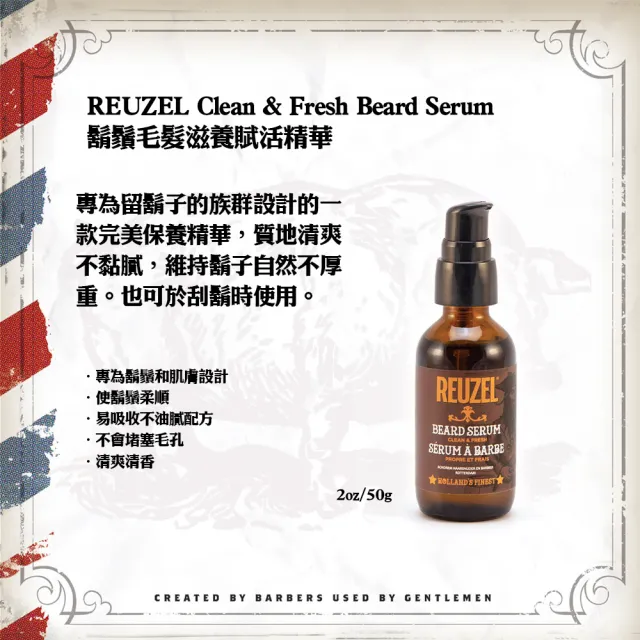 【REUZEL】專業育髮賦活精華經典紳士盥洗包組(免沖保濕潔淨鬍鬚泡沬 100ml+鬍鬚毛髮滋養賦活精華 50g)