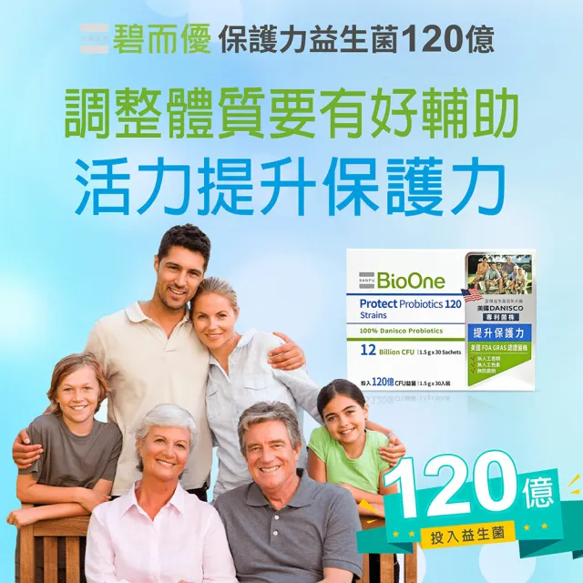 【BioOne 碧而優】120億 Protect保護力益生菌120(30包/盒)