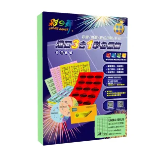 【彩之舞】進口3合1彩色標籤-多色可選 48格圓角 100張/包 U6804-100彩標(貼紙、標籤紙、A4)