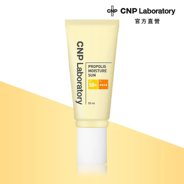 【CNP Laboratory】官方直營  蜂膠能量水潤防曬乳50ml(SPF 50+ PA++++)