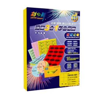 【彩之舞】進口3合1彩色標籤-多色可選 6格直角 100張/包 U99105-100彩標(貼紙、標籤紙、A4)