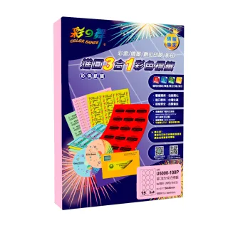 【彩之舞】進口3合1彩色標籤-多色可選 15格圓形 100張/包 U5000-100彩標(貼紙、標籤紙、A4)