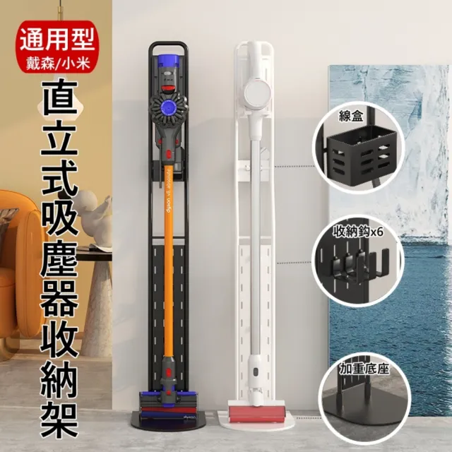 【MGSHOP】通用型無線吸塵器架 立架 吸塵器收納架(小米/戴森皆適用)