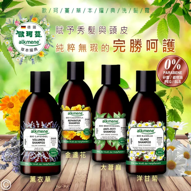 【德國歐珂蔓】薰衣草豐盈洗髮露250ml(總代理公司貨)