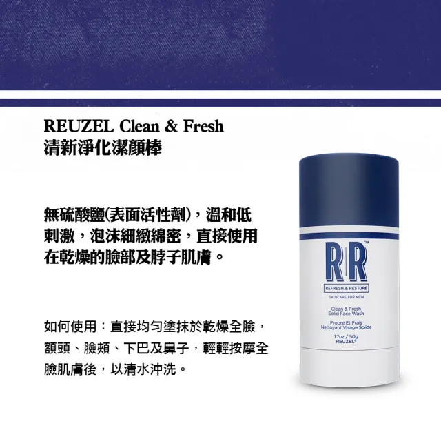 即期品【REUZEL】清新淨化臉部保養經典盥洗包組(清新淨化潔顏棒 50g+明星速效保濕乳霜 100ml)
