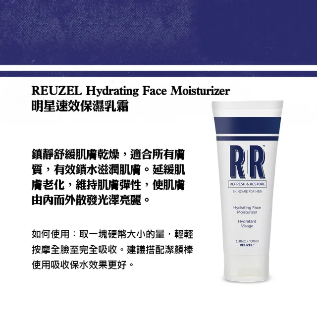 【REUZEL】清新淨化臉部保養經典盥洗包組(清新淨化潔顏棒 50g+明星速效保濕乳霜 100ml)