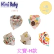 【Mimi baby】純棉口水巾 5條一組(三角口水巾)