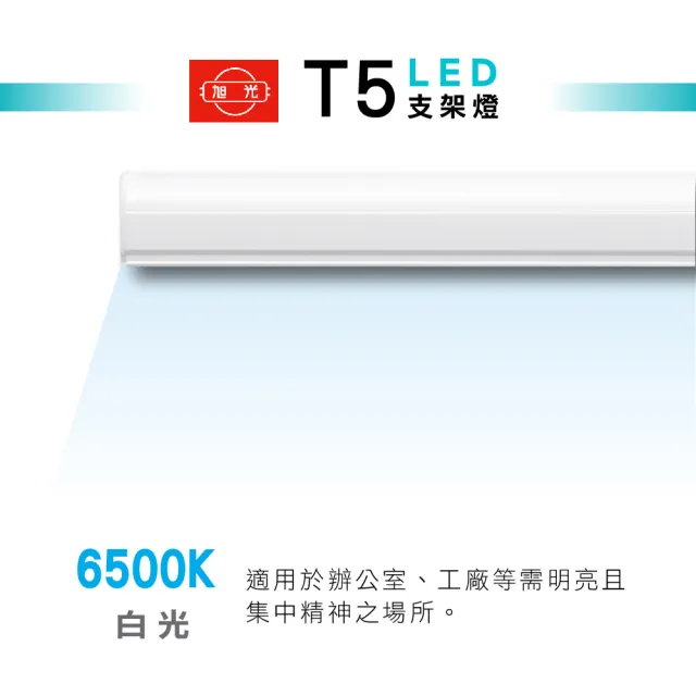 【旭光】4呎 LED支架燈 T5 20W 串接燈 層板燈 支架燈 一體化層板燈(4入組)
