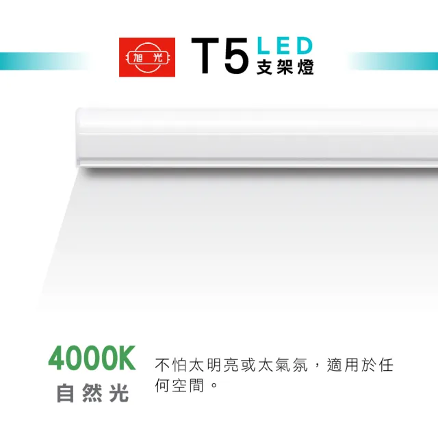 【旭光】4呎 LED支架燈 T5 20W 串接燈 層板燈 支架燈 一體化層板燈(4入組)