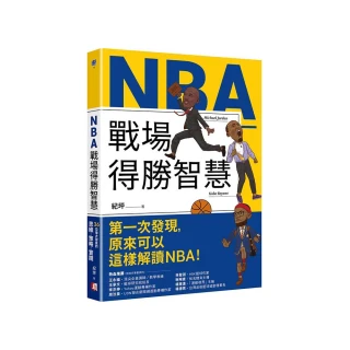 NBA戰場得勝智慧：36位偉大球星的思維X策略X實踐