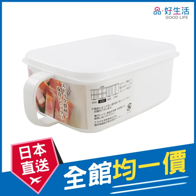 GOOD LIFE 品好生活 日本製 廚房萬用握把保存容器（650ml）(日本直送 均一價)