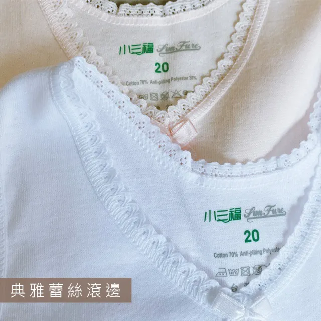 【Oluna 歐露娜】小三福 蕾絲女童背心 內搭背心 32/34號 羅紋背心 成長型背心 小女背心 內搭衣