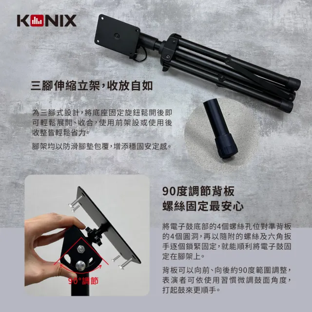 【Konix】電子鼓腳架 -三腳伸縮鼓架/鼓立架(桌上型電子鼓專用)