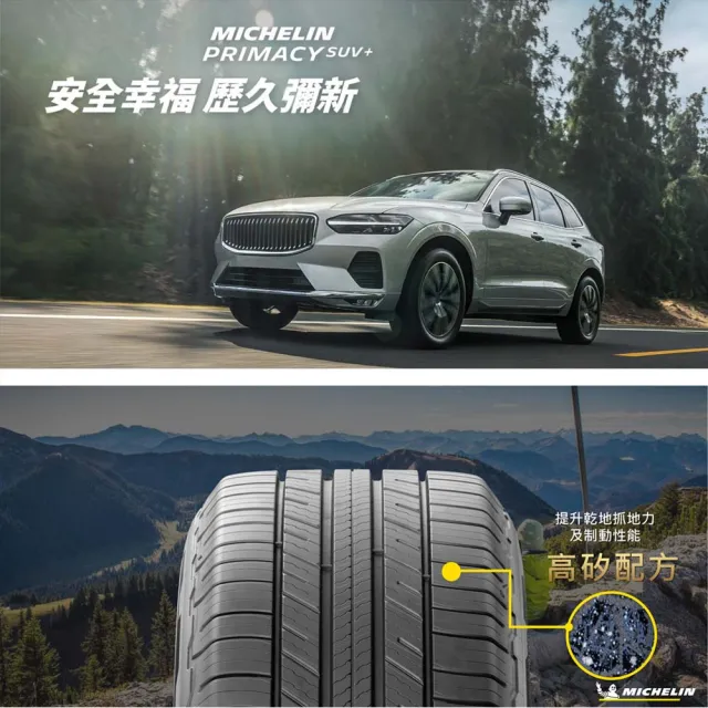 【Michelin 米其林】輪胎米其林PRIMACY SUV+2255519吋 99V_四入組_225/55/19(車麗屋)