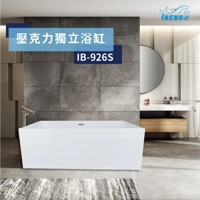【iBenso】壓克力浴缸 IB-926/140cm
