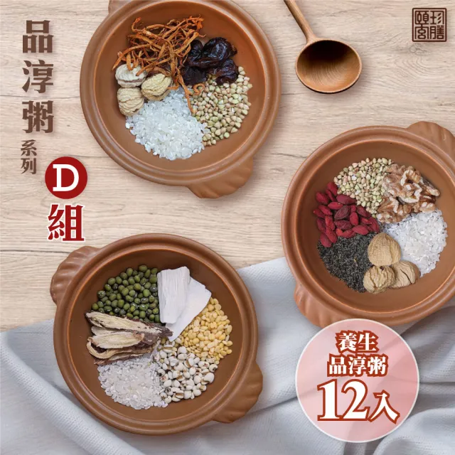 【頤珍宮膳】養生御品粥超值B組X12包(御膳八寶/蟲草板栗/糙米紅棗/蓮子荷葉/黃耆綠豆/香菇糙米)