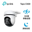 (128G記憶卡組)【TP-Link】Tapo C500 1080P 200萬畫素戶外旋轉無線網路攝影機IP CAM(IP65防水/支援512G)