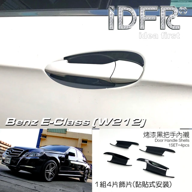 【IDFR】Benz 賓士 E W212 2009~2013 烤漆黑 車門防刮門碗 內襯保護貼片(防刮門碗 內碗 內襯保護貼片)