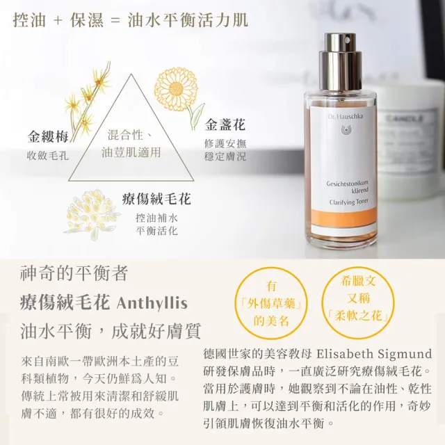 【Dr. Hauschka 德國世家】律動調理液[油荳肌專用]100ml(Dr.hauschka/德國/有機/保養/草本/甘露)