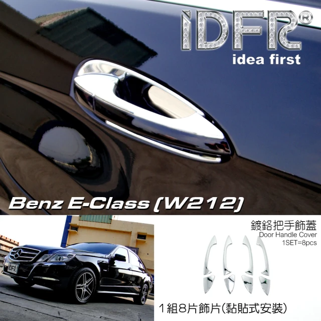 IDFR Benz 賓士 E W212 2009~2013 鍍鉻銀 車門把手蓋 把手上蓋貼(車門把手蓋 W212 鍍鉻)