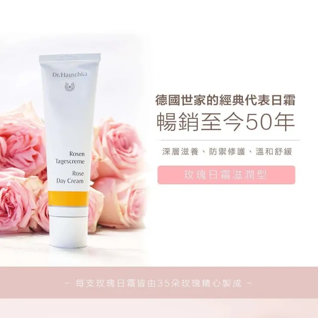 【Dr. Hauschka 德國世家】玫瑰日霜[滋潤型]30ml(Dr.hauschka/德國/有機/保養/草本/甘露)
