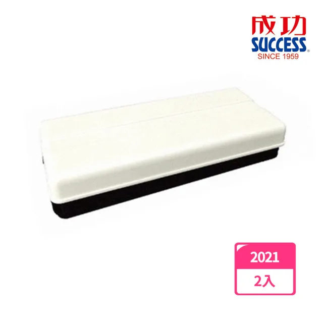 【SUCCESS 成功】2021 兩用加寬型板擦(2入1包)