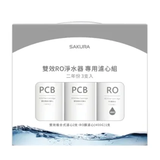 【SAKURA 櫻花】二年份3入組含RO膜適用P0233濾心(F2193)