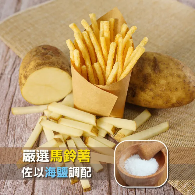 【MAKADO】麥卡多 薯條(鹽味3入)