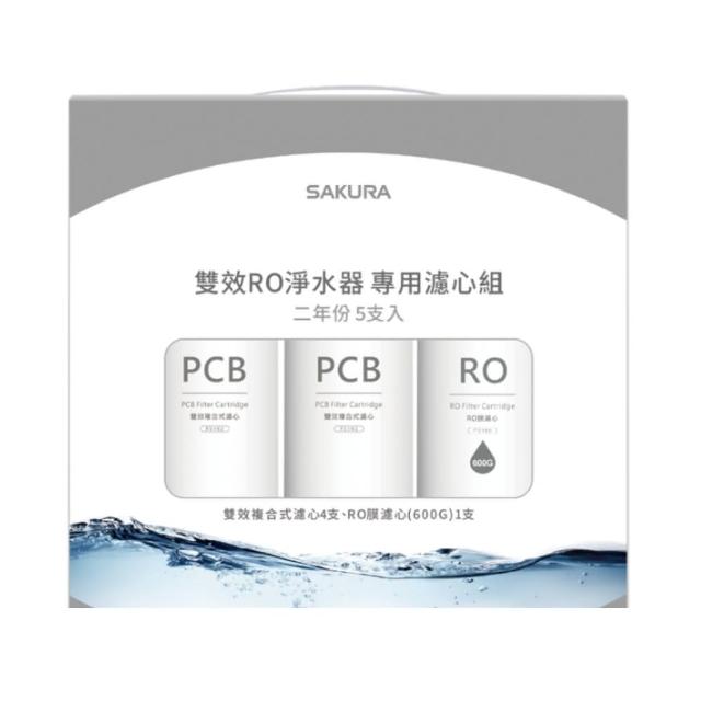 【SAKURA 櫻花】二年份5入組FOR南部含RO膜適用P0235濾心(F2196)