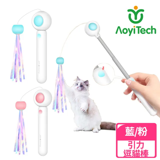 【AOYI奧藝】引力彈伸激光逗貓棒(寵物玩具 貓咪玩具 可替換頭逗貓棒 仙女逗貓棒)